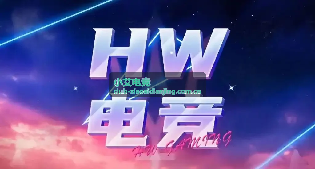 小艾电竞中单教练苏一